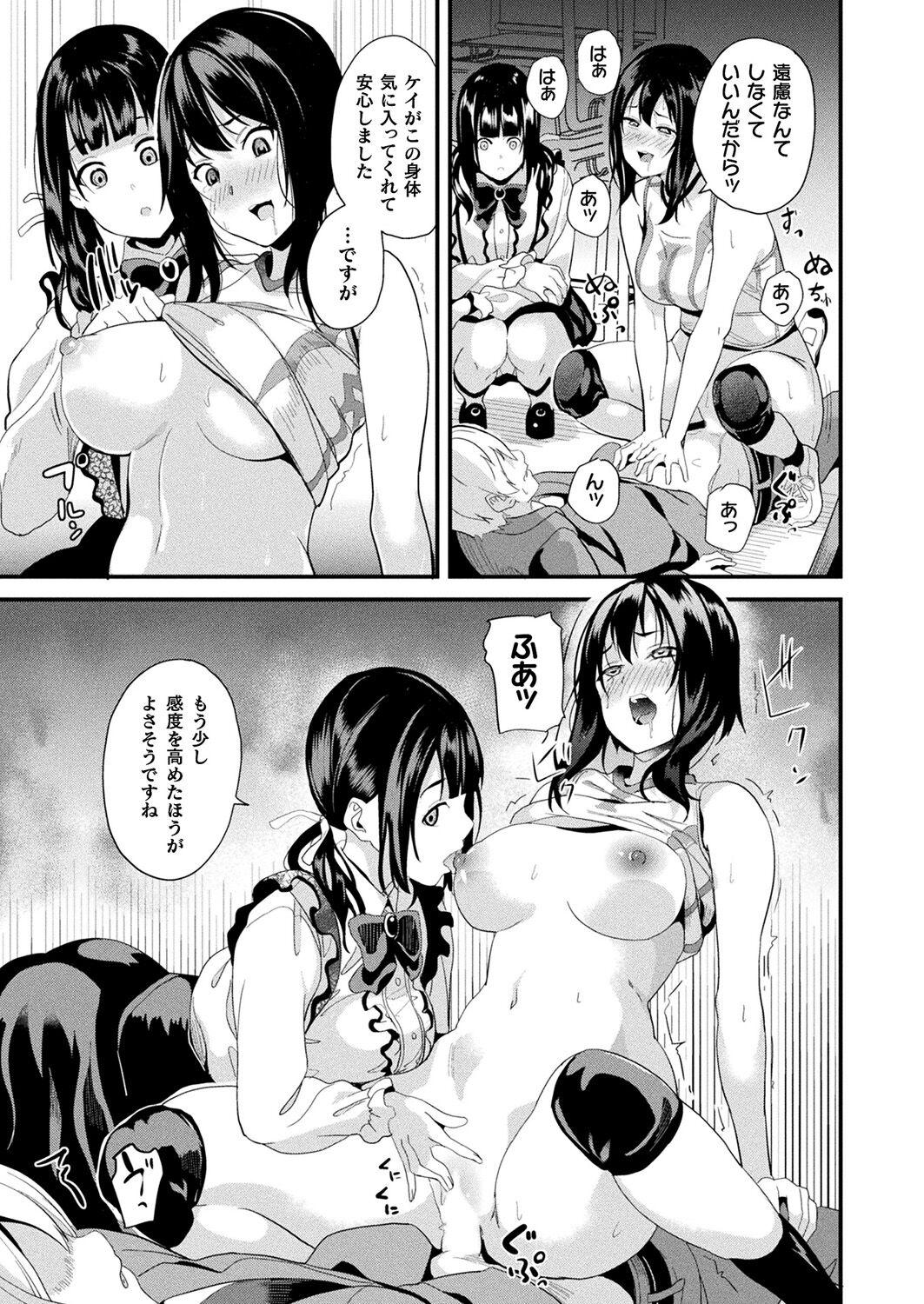 [DATE] Doukyo Suru Neneki -Nitaime- Ch. 3 (COMIC Unreal 2024-02 Vol. 107) [Digital] 15