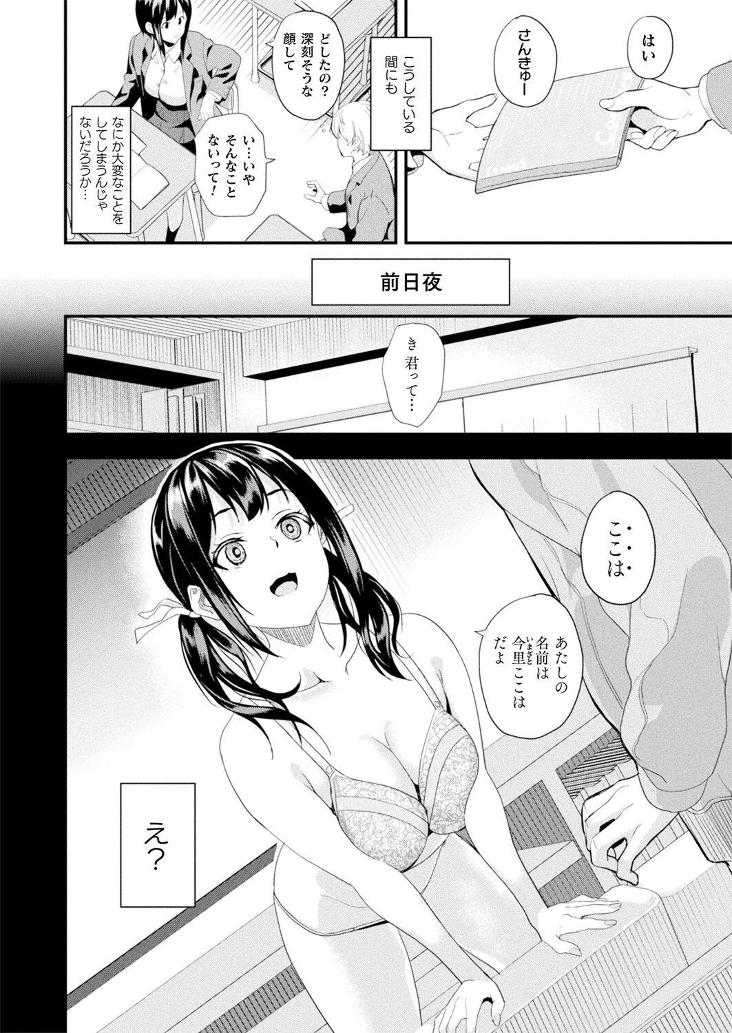 [DATE] Doukyo Suru Neneki -Nitaime- Ch. 3 (COMIC Unreal 2024-02 Vol. 107) [Digital] 2