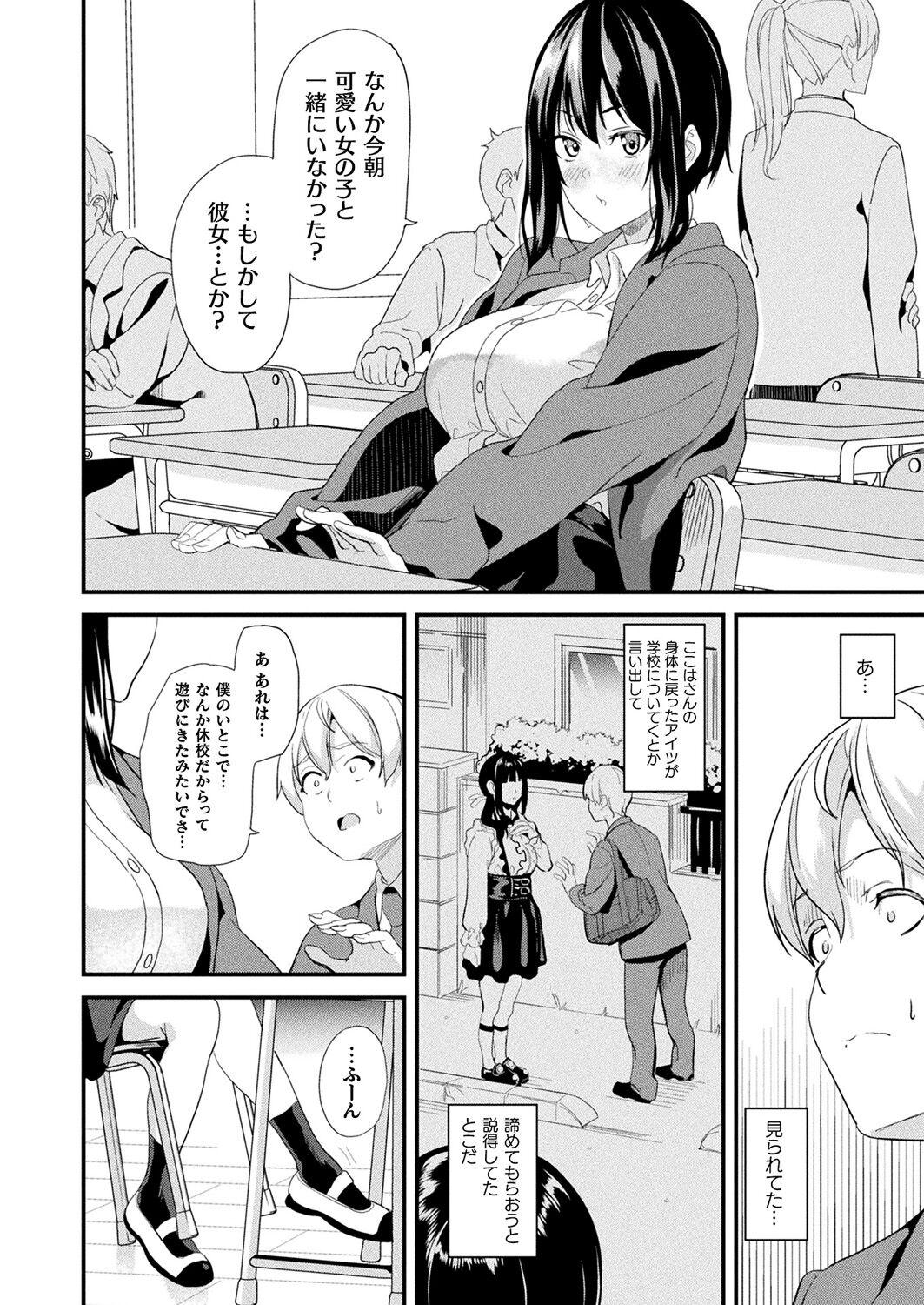 [DATE] Doukyo Suru Neneki -Nitaime- Ch. 3 (COMIC Unreal 2024-02 Vol. 107) [Digital] 6