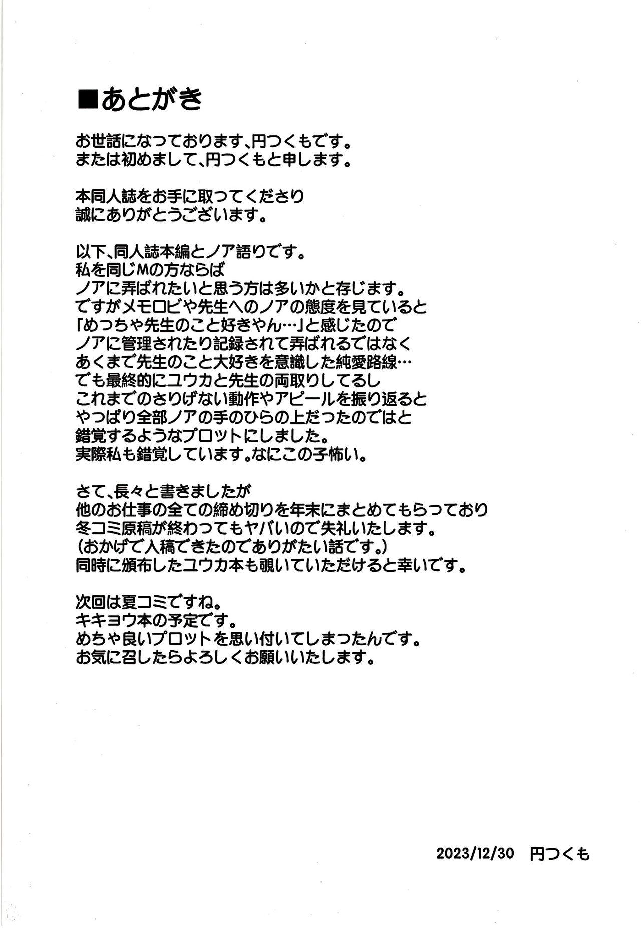 [Tsukuten (Madoka Tsukumo)] Seishori NOR Asobi - Ryoute ni Sensei to Yuuka-chan (Blue Archive) [Chinese] [白杨汉化组] [Digital] 27
