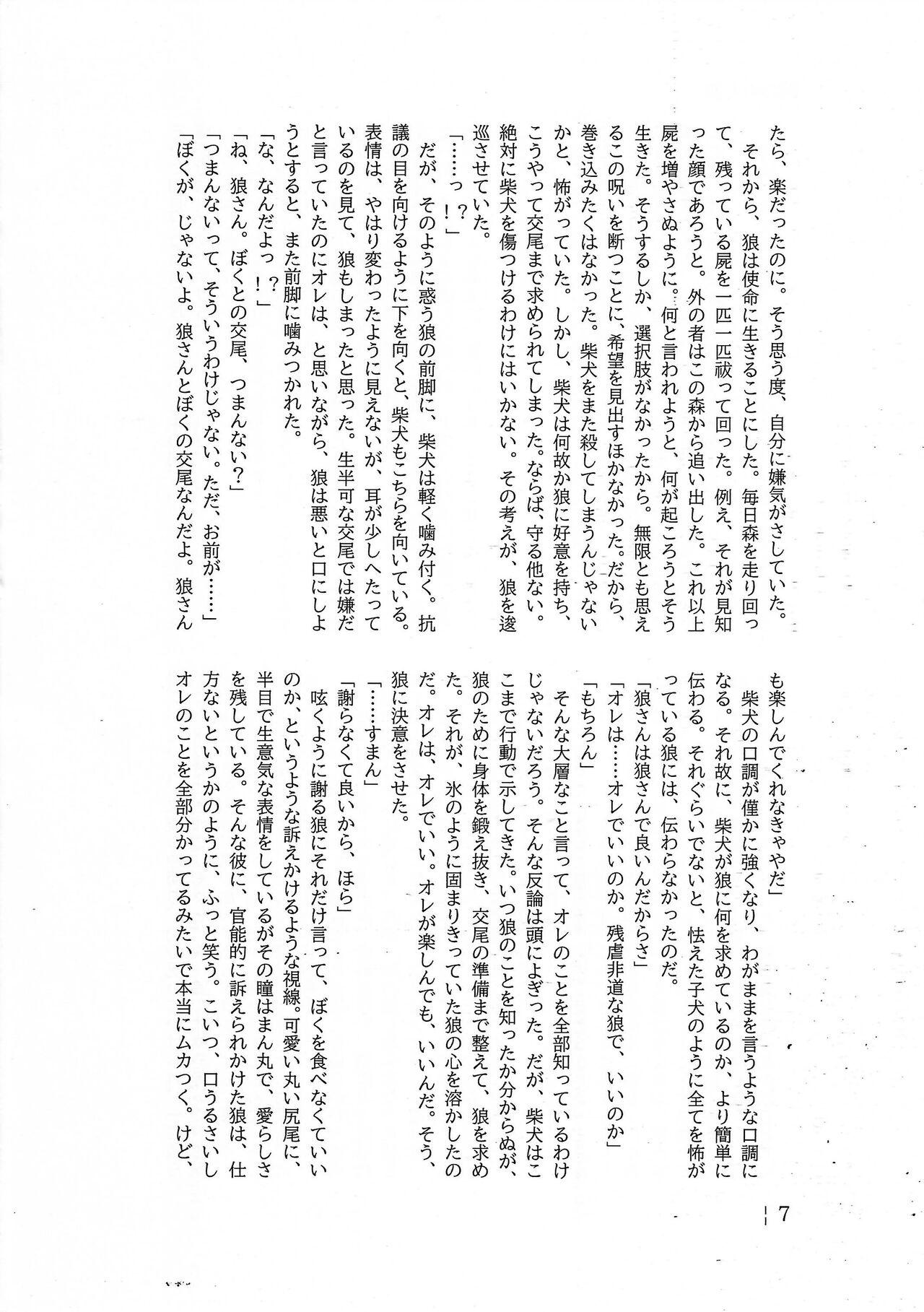 Dearest 2 - Page 21