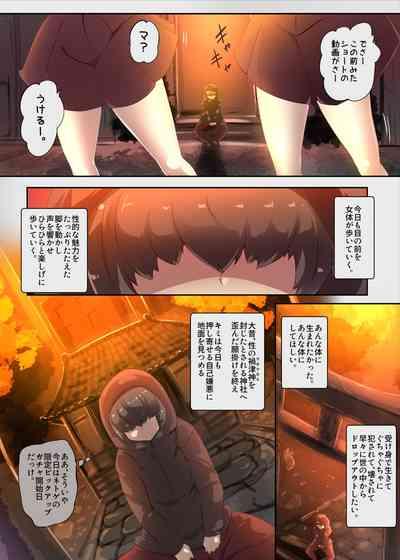 陰キャの僕がケモミミ美少女にTSして竿神様のみだらな従僕になるまんがー竿神様の下僕狗ー 2
