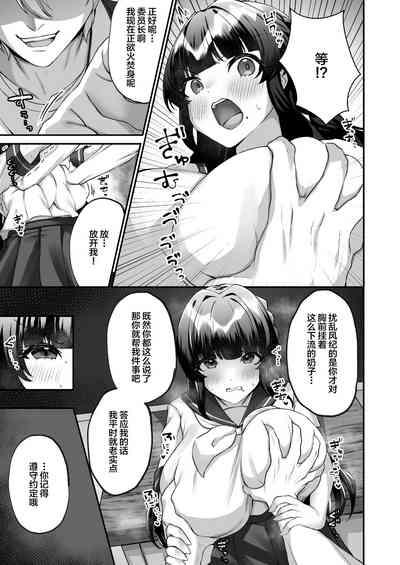 Bakunyuu Iinchou wa Class no Chitsujo o Mamoreru ka? 4