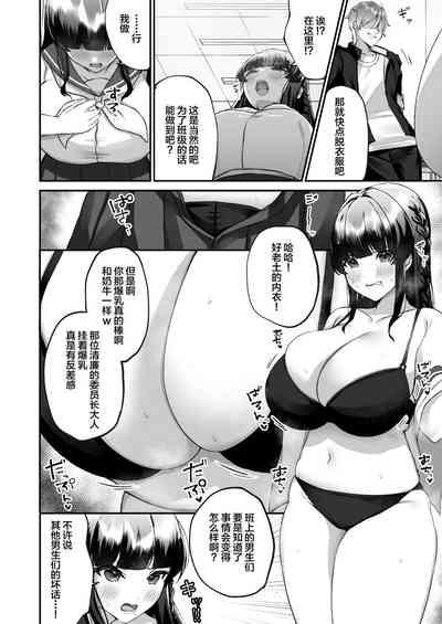 Bakunyuu Iinchou wa Class no Chitsujo o Mamoreru ka? 5