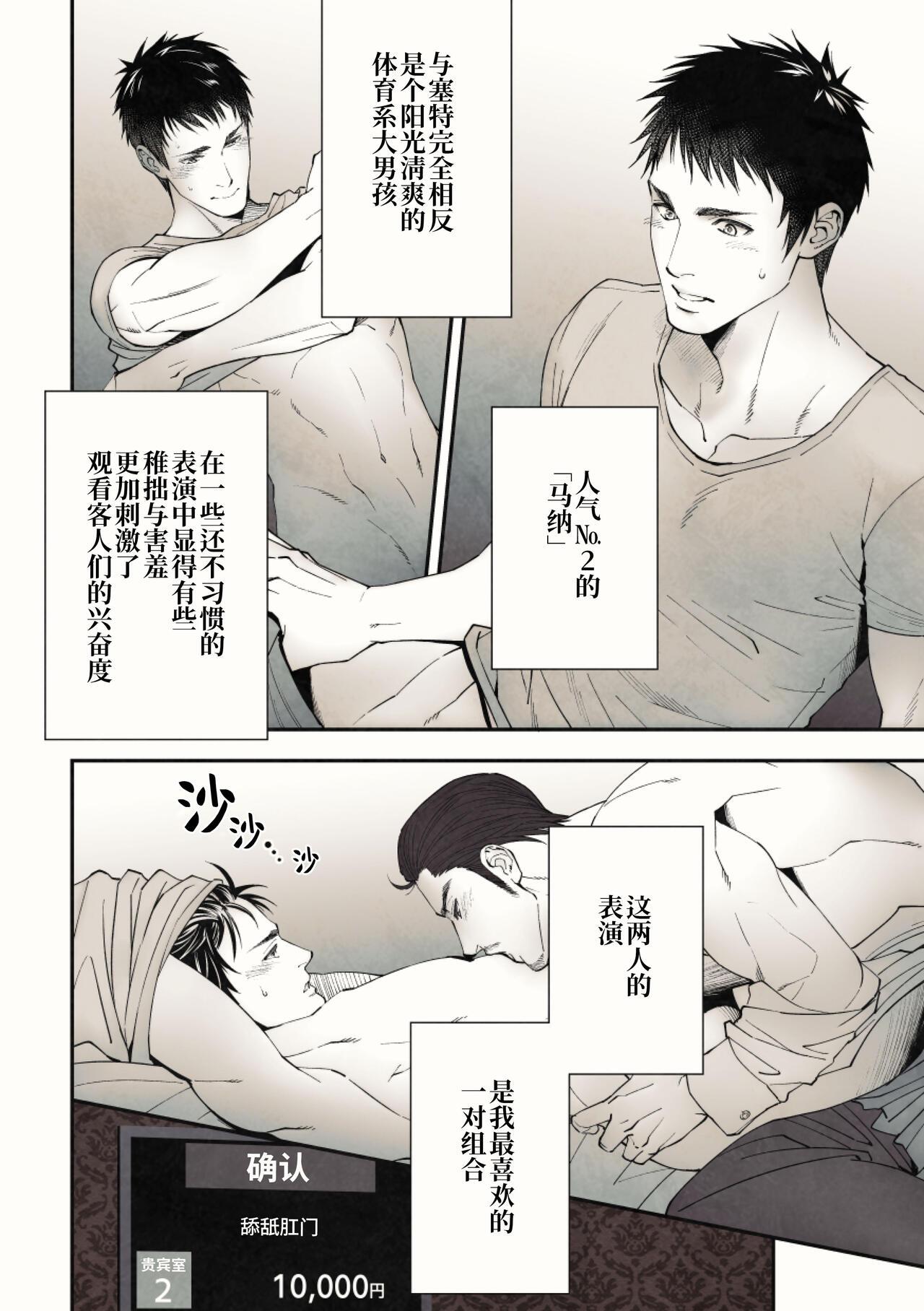 Peeping Lounge | 偷窥贵宾室 - Page 10