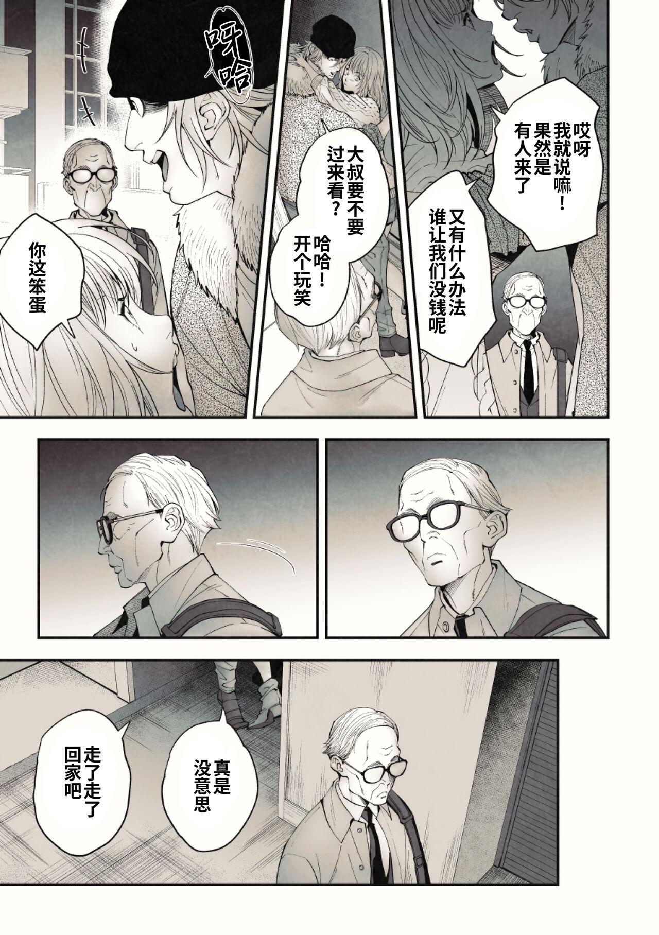 Peeping Lounge | 偷窥贵宾室 - Page 5
