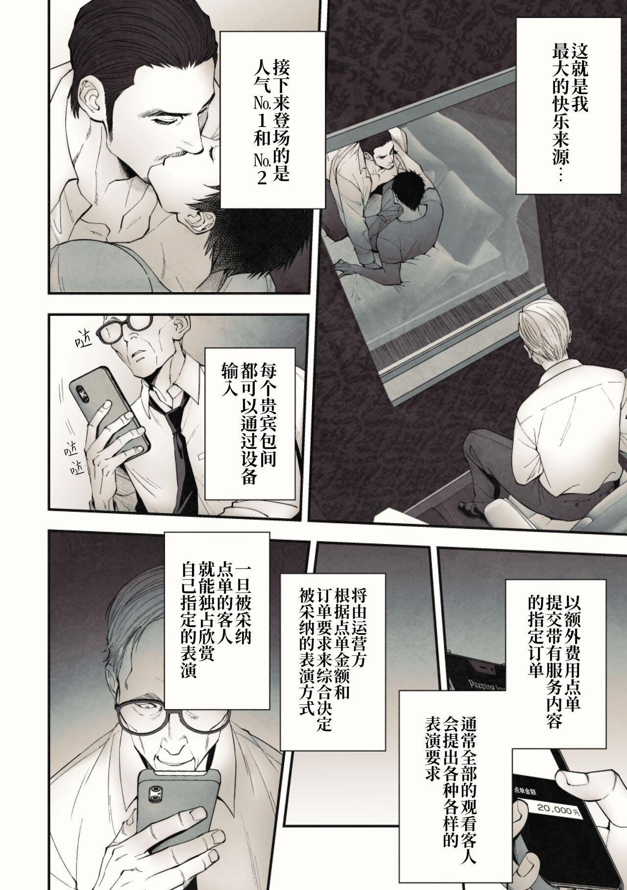 Peeping Lounge | 偷窥贵宾室 - Page 8