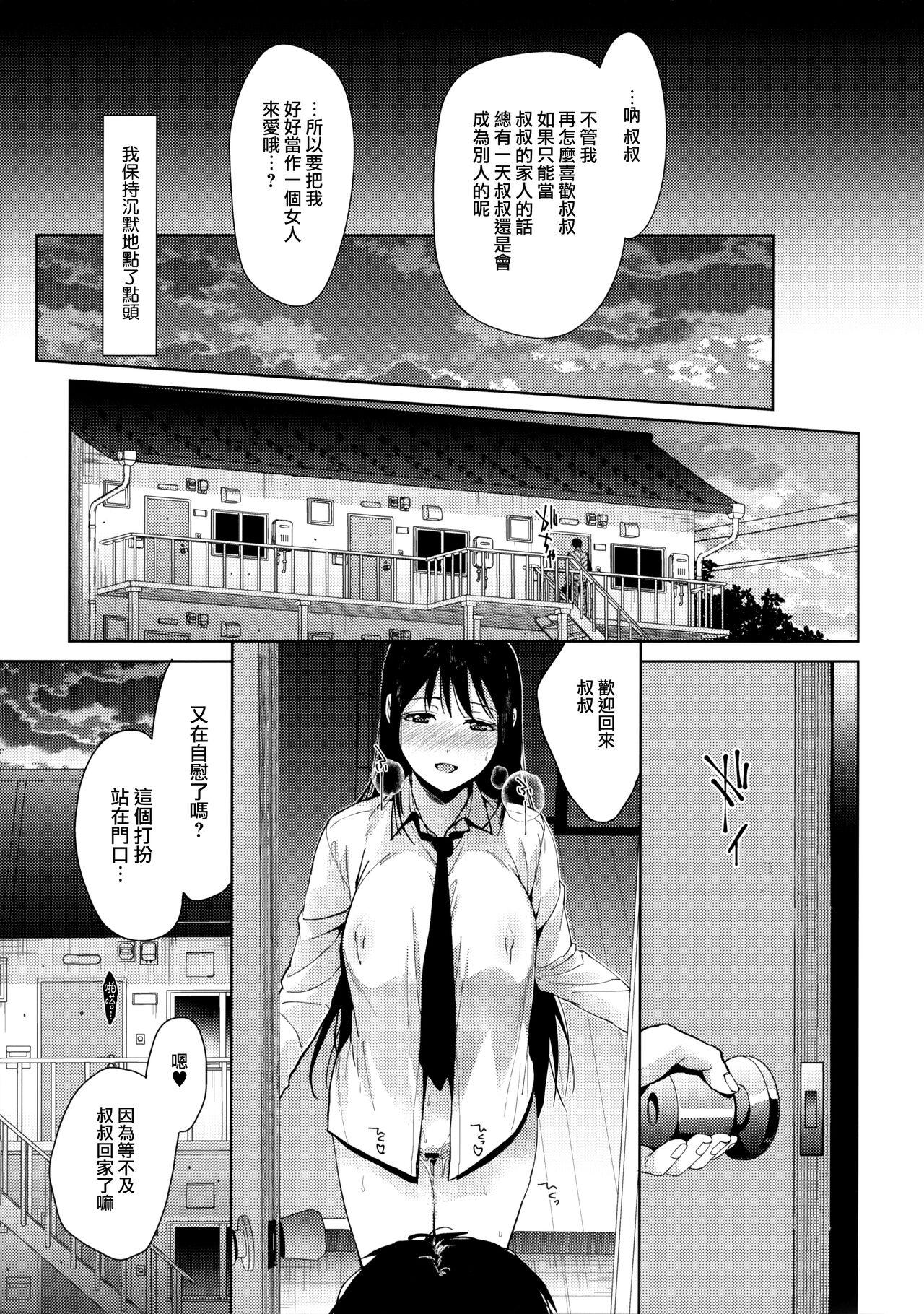 Watashi ni wa Oji-san Shika Inai Zenpen 14