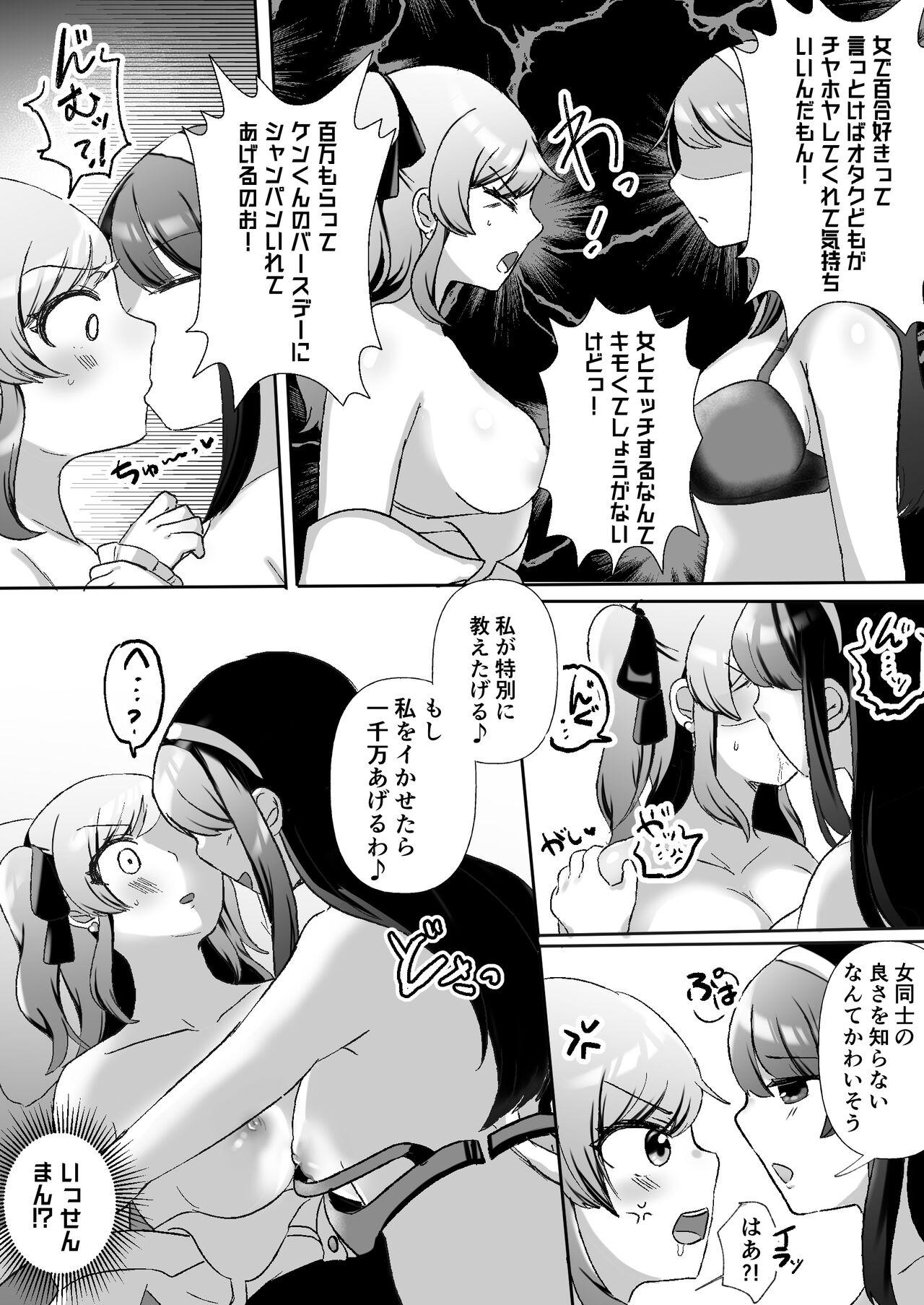 サイコレズ先輩VSオタサーの百合姫 9