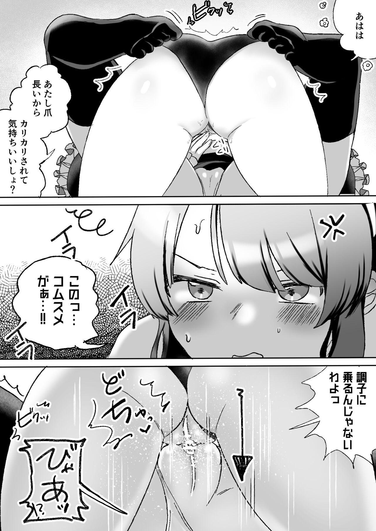 サイコレズ先輩VSオタサーの百合姫 13