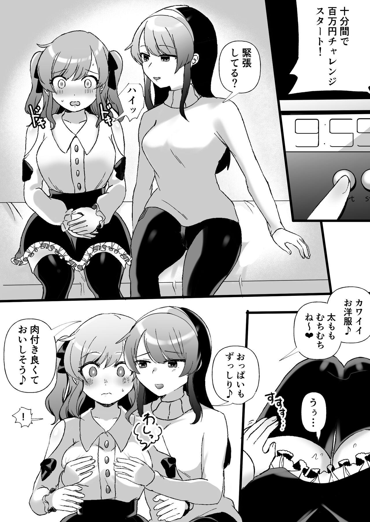 サイコレズ先輩VSオタサーの百合姫 3