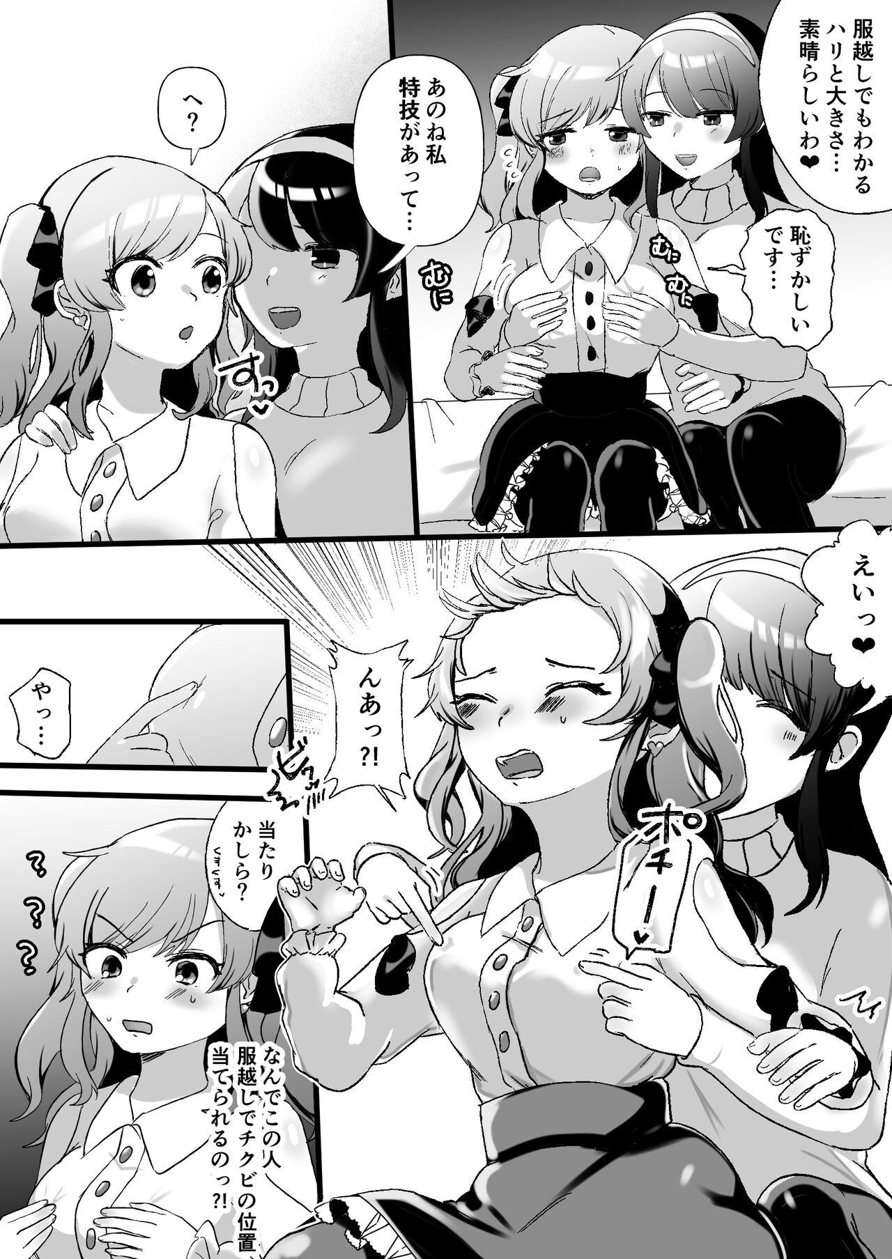 サイコレズ先輩VSオタサーの百合姫 4