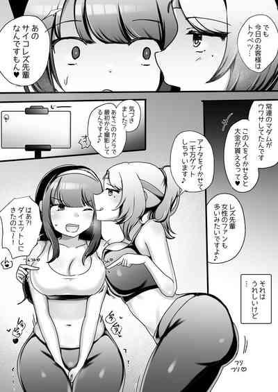 サイコレズ先輩VSドスケベジムインストラクター 6