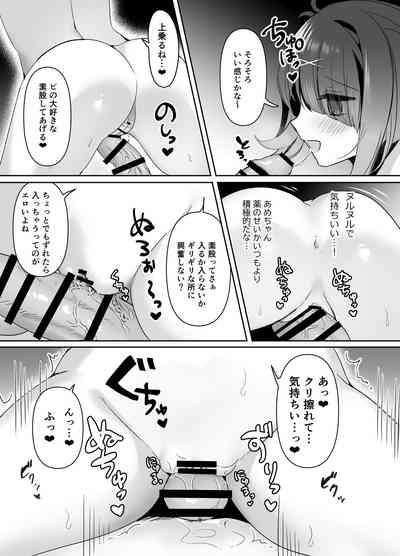 [Risu no Rakuen (Niyasuke) Boku wa Ame-chan ni Sakaraenai (Needy Girl OVERDOSE) [Digital] 8