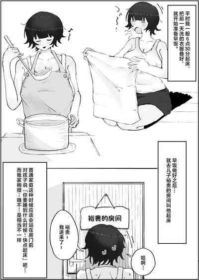 Musuko no Kyokon ni Yuwaku Sarete Mainichi Asedaku Sex Shichau Hahaoya no Hanashi 3 3
