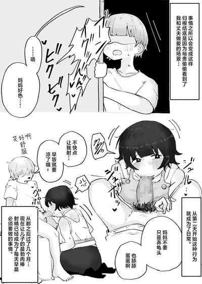 Musuko no Kyokon ni Yuwaku Sarete Mainichi Asedaku Sex Shichau Hahaoya no Hanashi 3 5