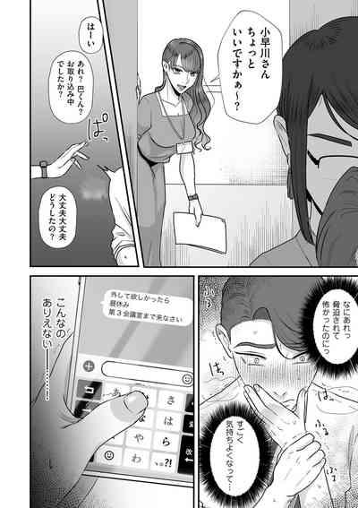 あゝ、愛しき無能マゾ2 8