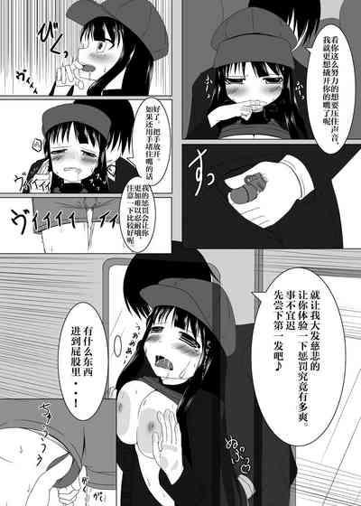 Chikan Densha 8