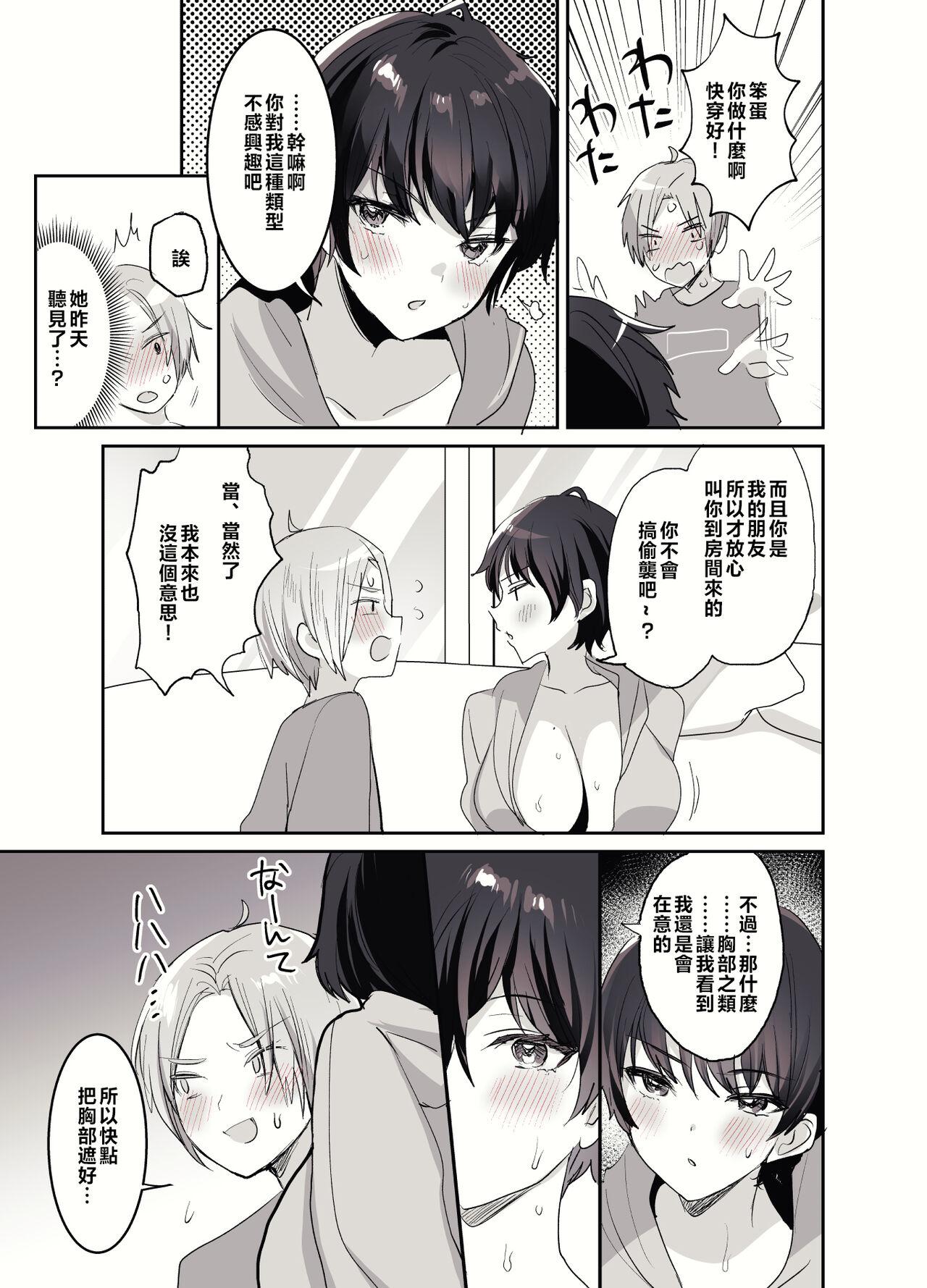 Gay Uniform 我们是朋友，对吧?～被巨乳女朋友逼迫，从早到晚真刀真枪地交配！～ - Original Teensnow - Page 9