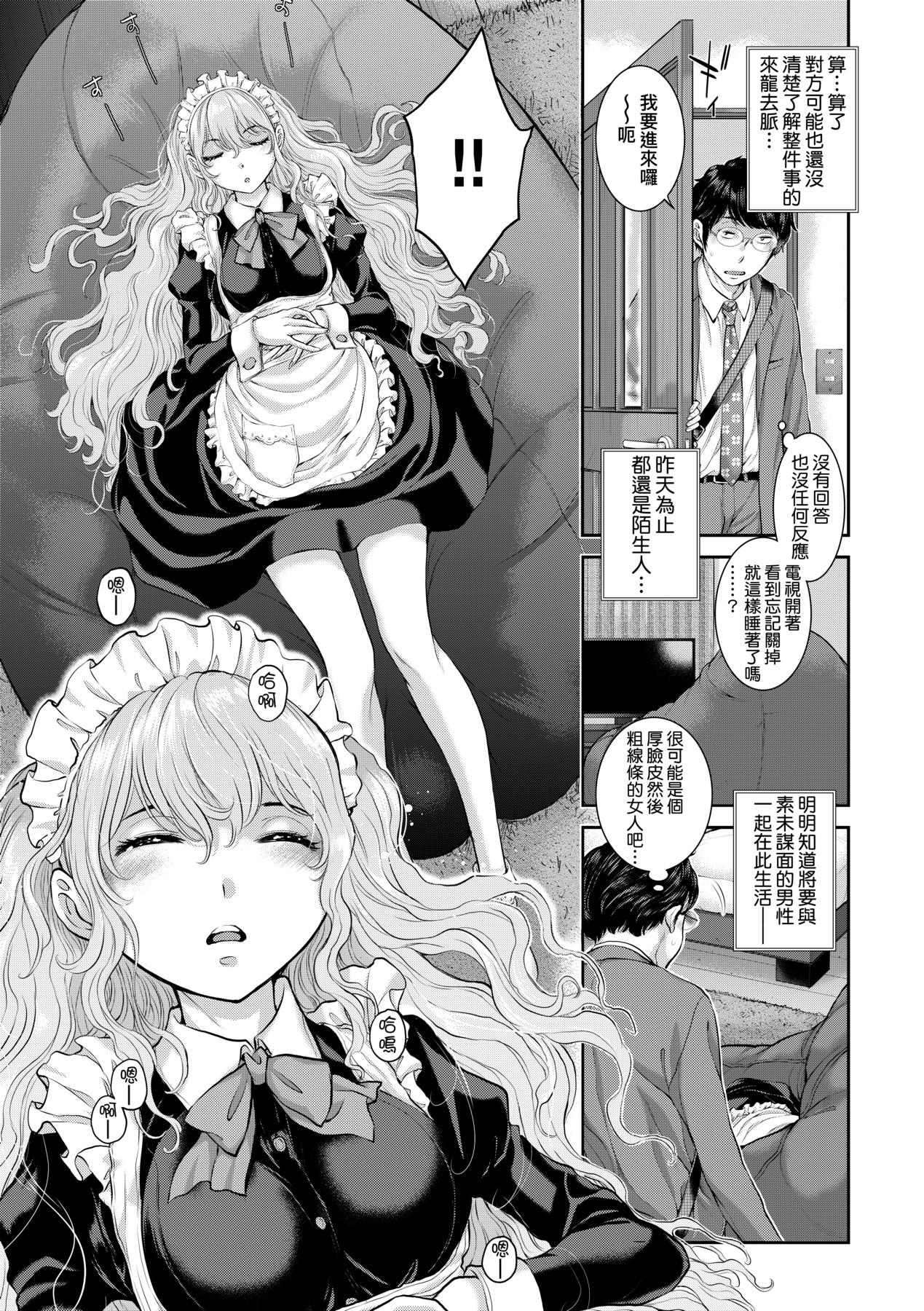 Maid Kitan - Maid Misteryous Story 150