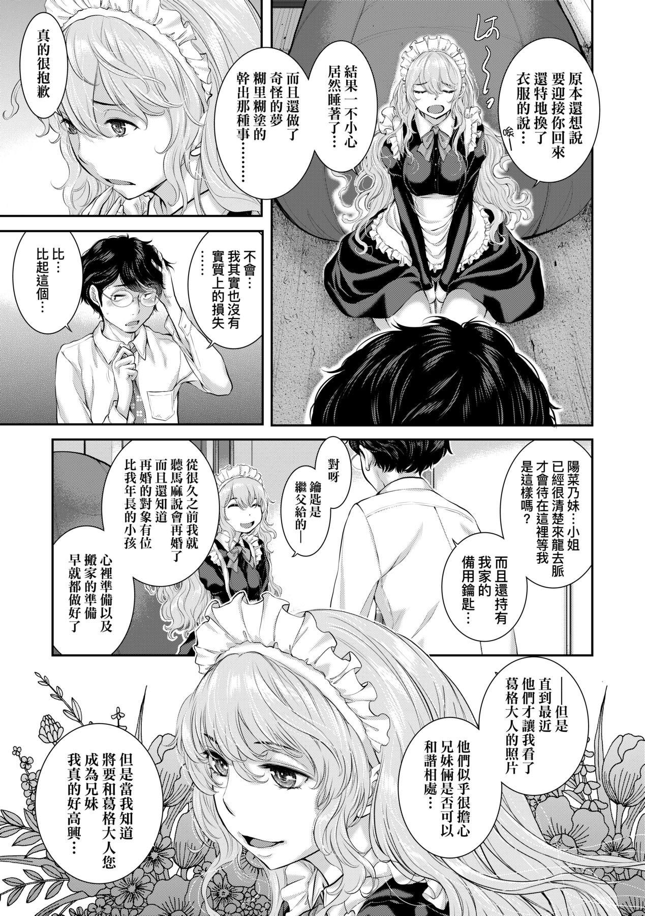 Maid Kitan - Maid Misteryous Story 153