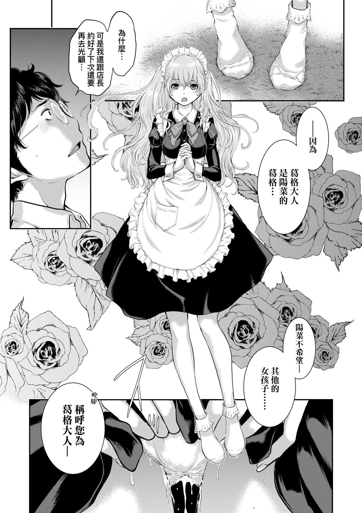 Maid Kitan - Maid Misteryous Story 155