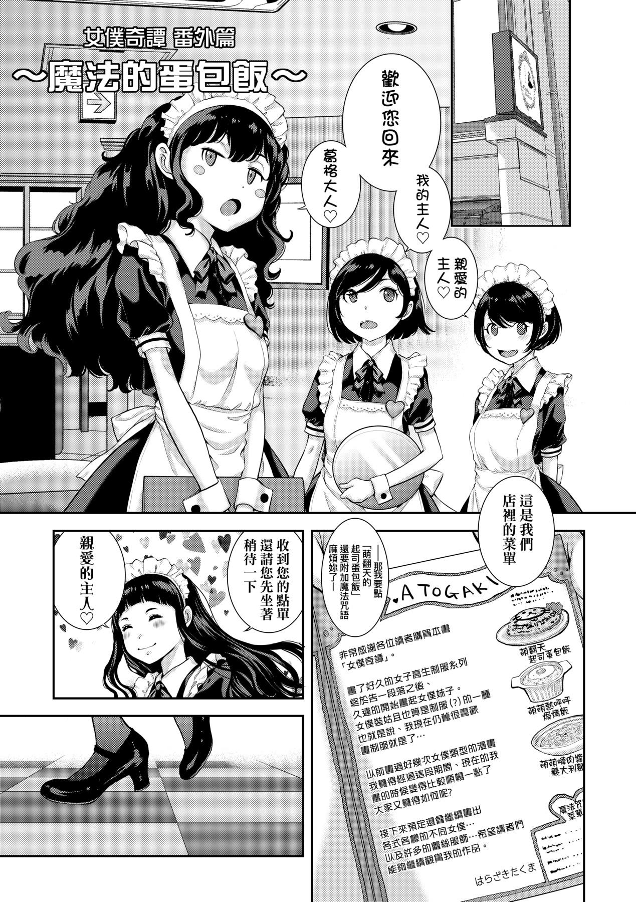 Maid Kitan - Maid Misteryous Story 208