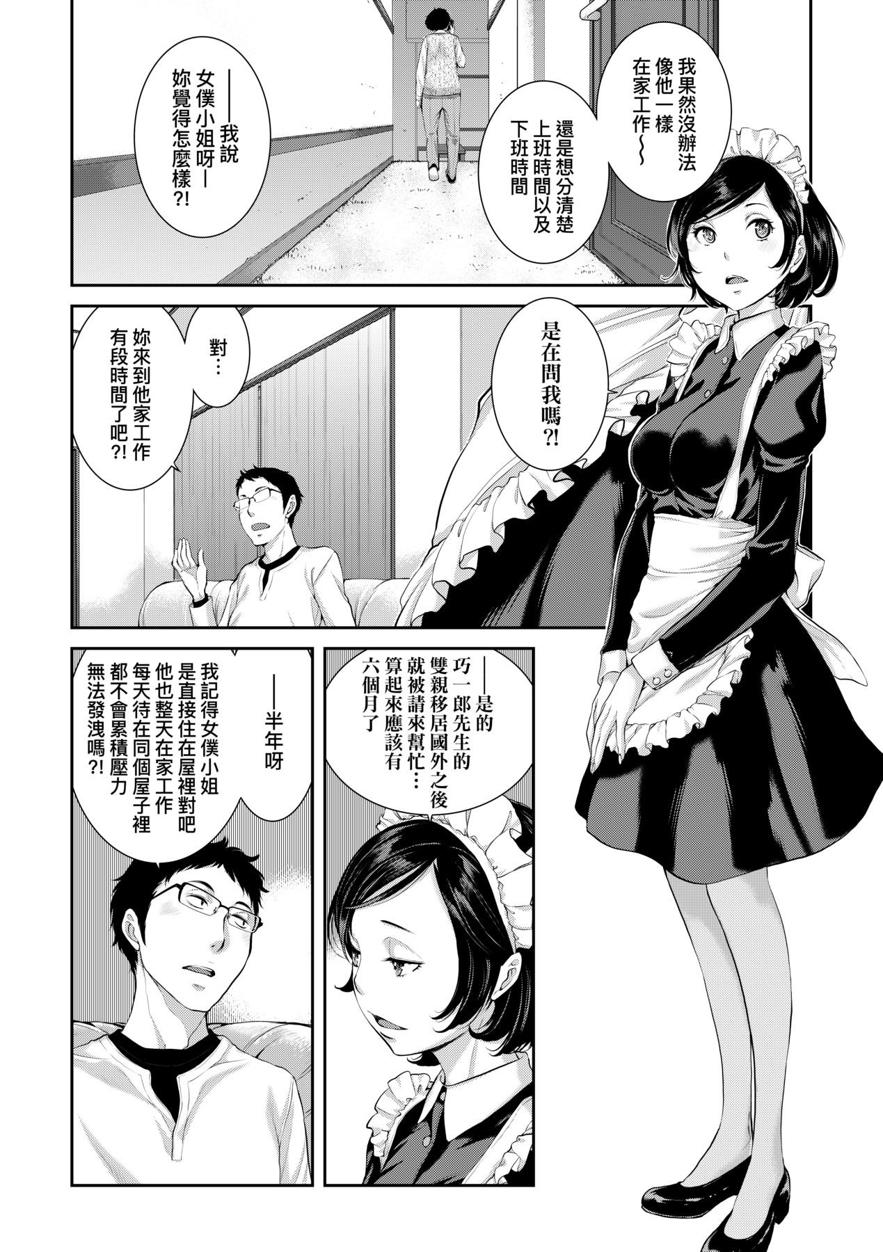 Maid Kitan - Maid Misteryous Story 70