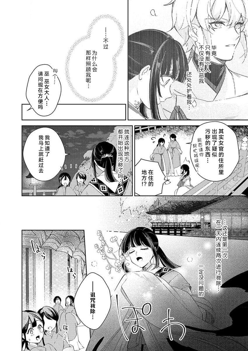 [Nashi] sono noroi-goto daite yaru ~ kiraware miko wa ōji no chōai ni midare nureru 1 | 连你的诅咒一起拥抱~被厌恶的巫女在王子的宠溺下淫乱濡湿1 [Chinese] [莉赛特汉化组] 11