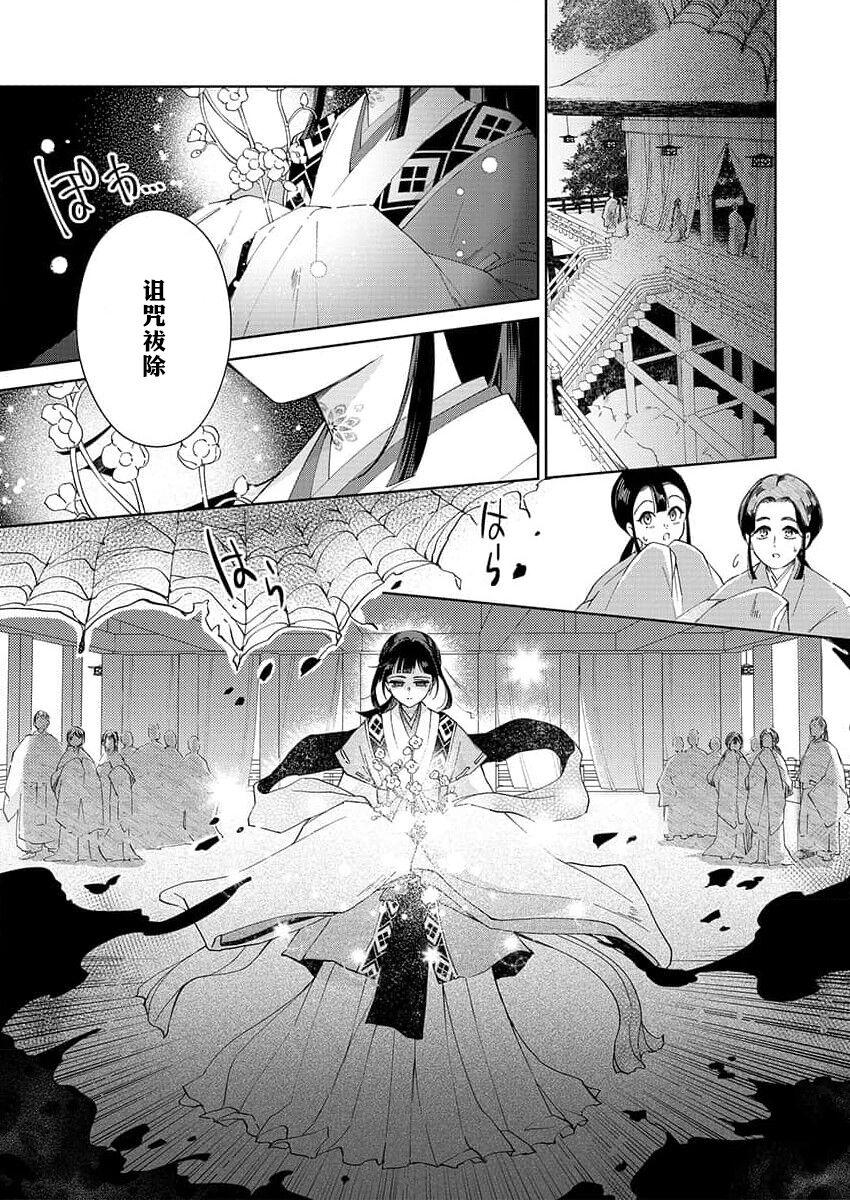 [Nashi] sono noroi-goto daite yaru ~ kiraware miko wa ōji no chōai ni midare nureru 1 | 连你的诅咒一起拥抱~被厌恶的巫女在王子的宠溺下淫乱濡湿1 [Chinese] [莉赛特汉化组] 2