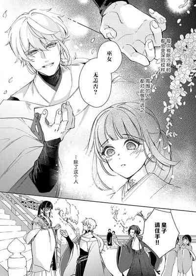 sono noroi-goto daite yaru被厌恶的巫女在王子的宠溺下淫乱濡湿1 5