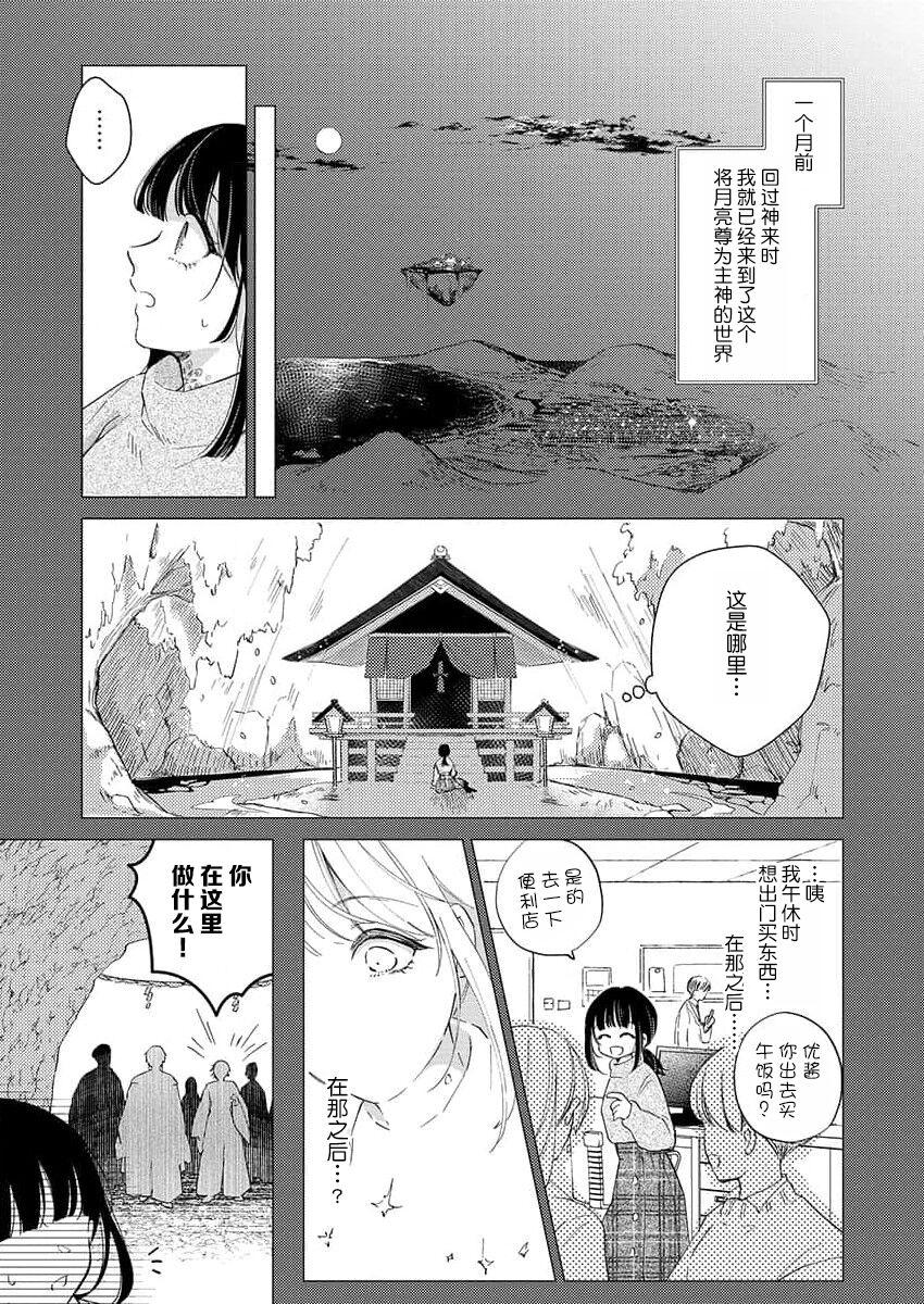 [Nashi] sono noroi-goto daite yaru ~ kiraware miko wa ōji no chōai ni midare nureru 1 | 连你的诅咒一起拥抱~被厌恶的巫女在王子的宠溺下淫乱濡湿1 [Chinese] [莉赛特汉化组] 8