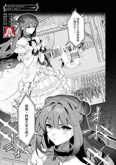 kichiku denka to betabeta no koibito o enjita kekka, dekiai ochi shimashita | 和无情的殿下扮演恩爱恋人，结果堕入了溺爱之中 1