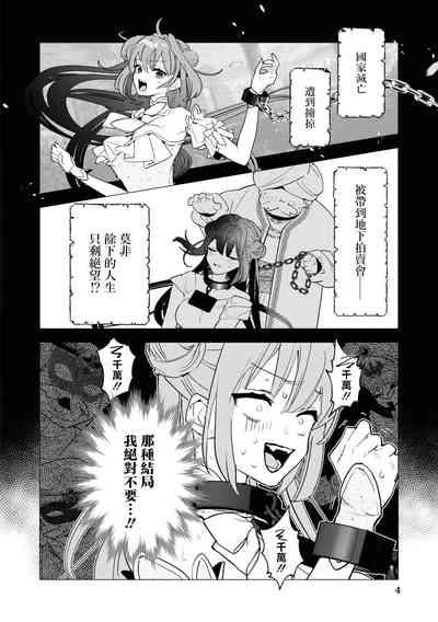 kichiku denka to betabeta no koibito o enjita kekka, dekiai ochi shimashita | 和无情的殿下扮演恩爱恋人，结果堕入了溺爱之中 3
