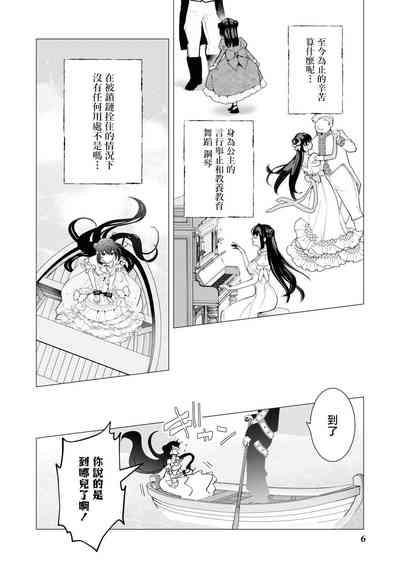 kichiku denka to betabeta no koibito o enjita kekka, dekiai ochi shimashita | 和无情的殿下扮演恩爱恋人，结果堕入了溺爱之中 5