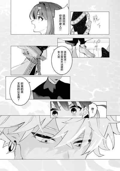 kichiku denka to betabeta no koibito o enjita kekka, dekiai ochi shimashita | 和无情的殿下扮演恩爱恋人，结果堕入了溺爱之中 6