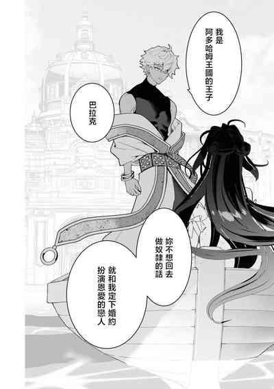 kichiku denka to betabeta no koibito o enjita kekka, dekiai ochi shimashita | 和无情的殿下扮演恩爱恋人，结果堕入了溺爱之中 7