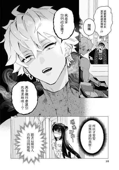 kichiku denka to betabeta no koibito o enjita kekka, dekiai ochi shimashita | 和无情的殿下扮演恩爱恋人，结果堕入了溺爱之中 9