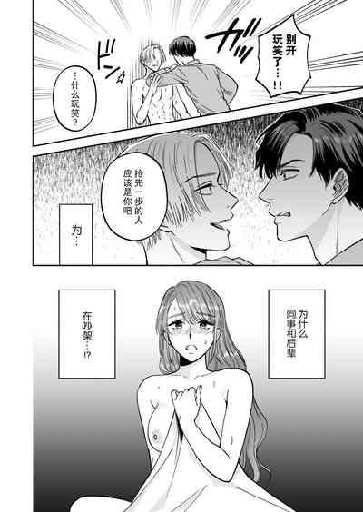 doryo to i kanji no watashi o kohaikun ga nerattemasu!? | 后辈盯上了和同事气氛融洽的我！？ 3