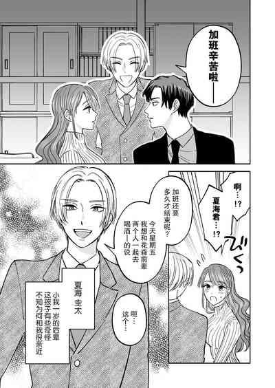 doryo to i kanji no watashi o kohaikun ga nerattemasu!? | 后辈盯上了和同事气氛融洽的我！？ 8
