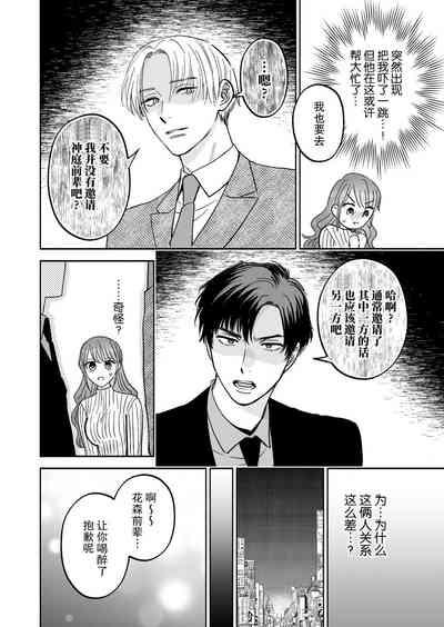 doryo to i kanji no watashi o kohaikun ga nerattemasu!? | 后辈盯上了和同事气氛融洽的我！？ 9