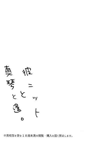 Kare nitto to Makoto to Haruka 2