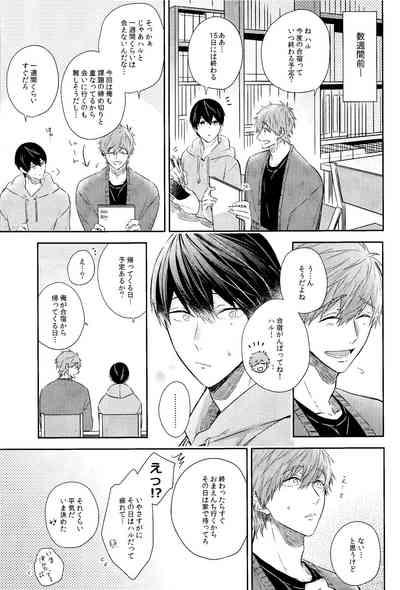 Kare nitto to Makoto to Haruka 4
