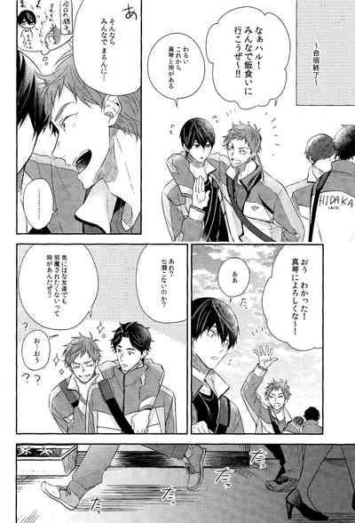 Kare nitto to Makoto to Haruka 5