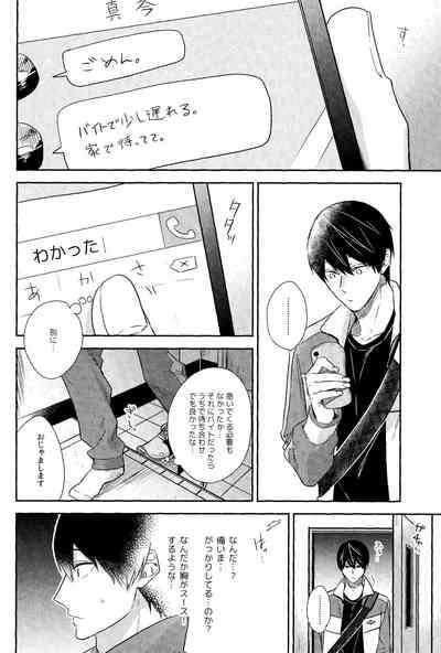 Kare nitto to Makoto to Haruka 7