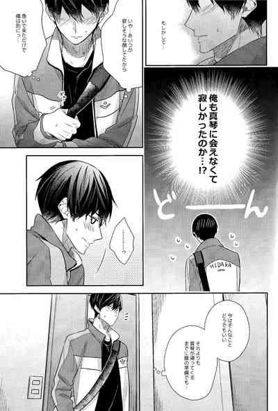 Kare nitto to Makoto to Haruka 8