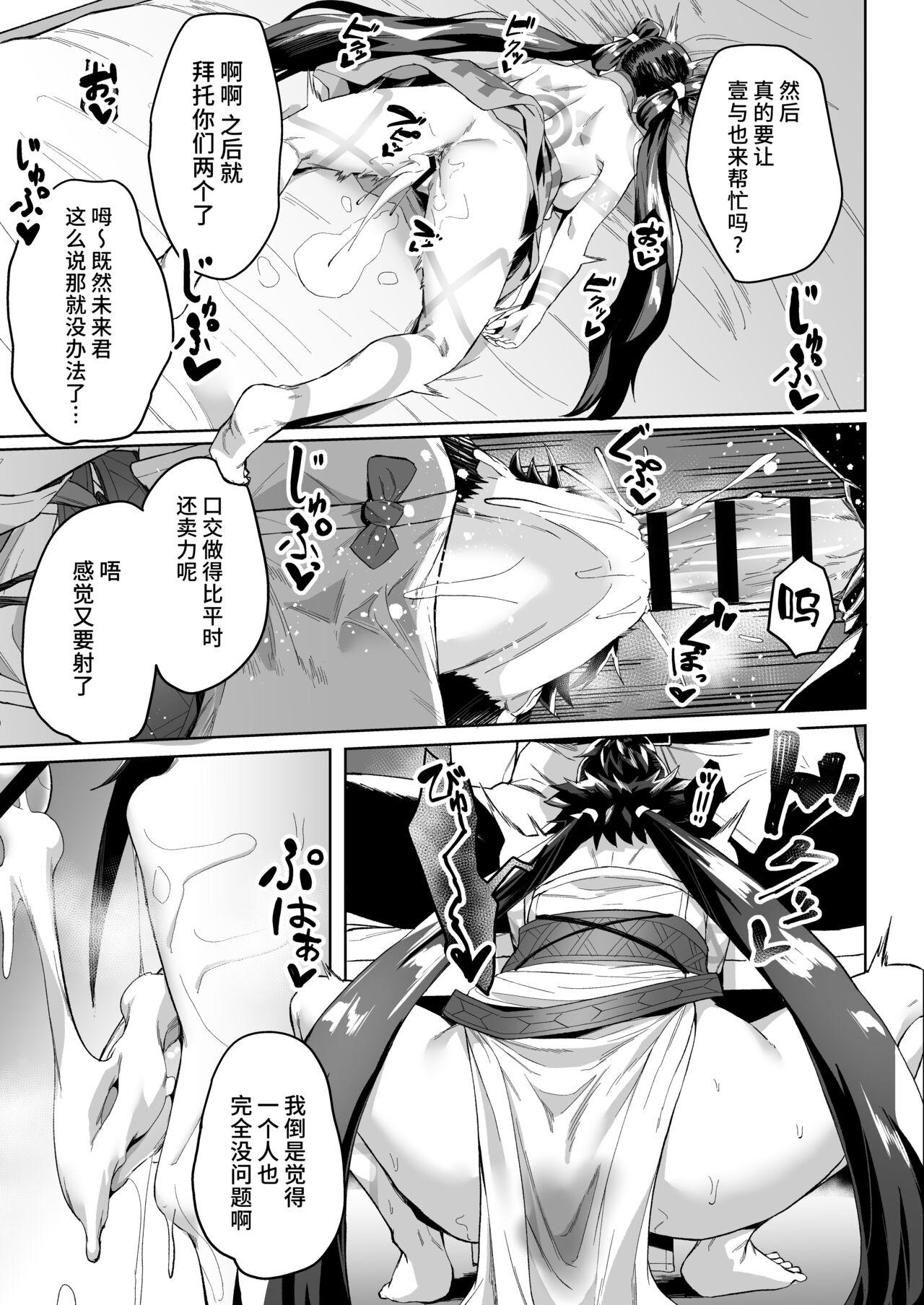 [Chabanchabancha (Inari Bancha)] Mirai-kun no Onegai o Kotowarenai Himiko-sama 2 - Iyo Hen (Fate/Grand Order) [Chinese] [黎欧出资汉化] [Digital] 36