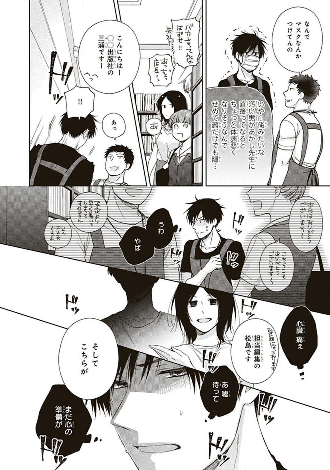 BL Mangaka-kun, Ecchi na xx o Suru 19