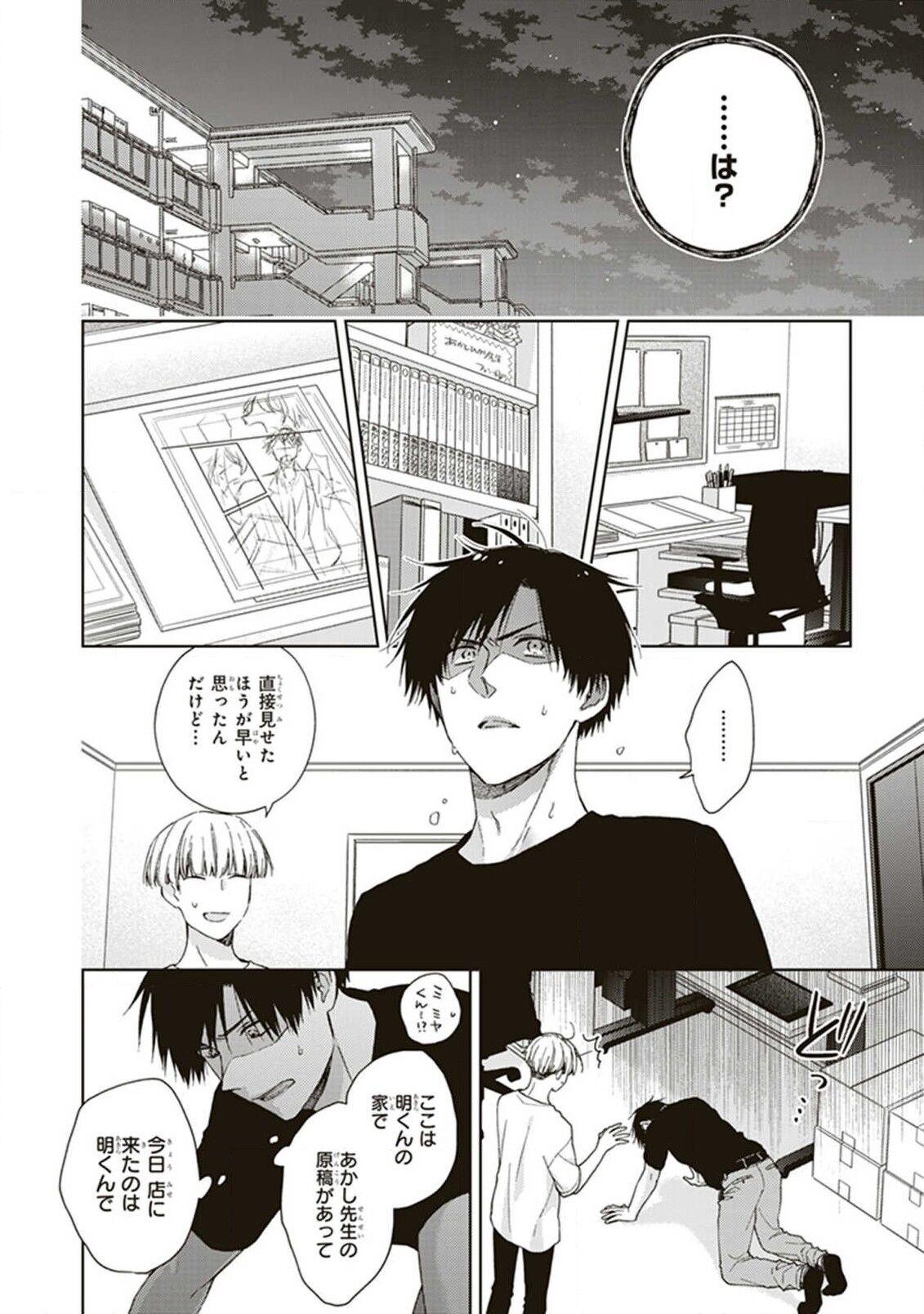 BL Mangaka-kun, Ecchi na xx o Suru 21