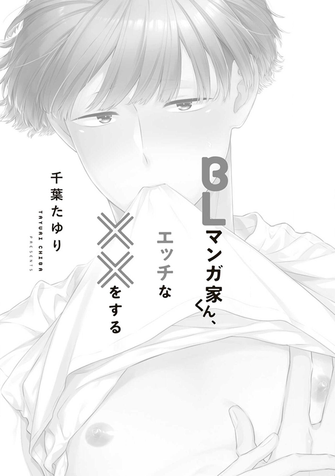 BL Mangaka-kun, Ecchi na xx o Suru 2